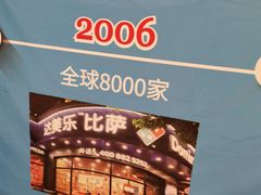 -达美乐比萨(新洲店)