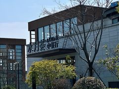 -水月周庄铂尔曼酒店-水月荟中餐厅