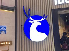 门面-瑞幸咖啡(西铁营万达广场店)
