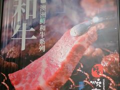 -好牛烧肉(世茂广场店)