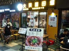 门面-食爺炭炉鸡煲·烧烤