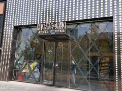 门面-肆月河豚·新淮扬(金融街店)