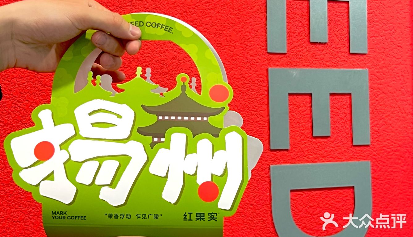 大红配大绿～沾沾喜气🫰扬州本土咖啡红果实[强]
