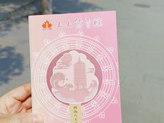 -八大处公园