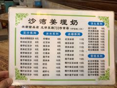 菜单-沙湾姜埋奶(兴新包店)