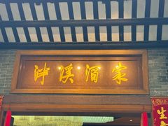 -泮溪酒家(荔枝湾店)