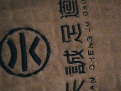 -天诚足道(金融街店)