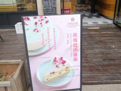 门面-昆明冠生园·蛋糕·面包(朗悦湾店)