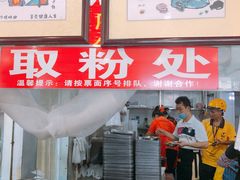 -西环肥仔螺蛳粉(总店)