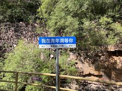 -红旗渠风景区