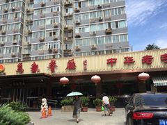 -马凯餐厅(长椿街店)