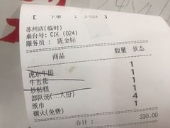 账单-姜虎东白丁烤肉(苏州中心店)