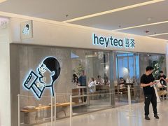 -喜茶(北京财富购物中心店)