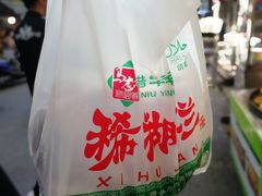 -马志善稀糊爛生熟肉店