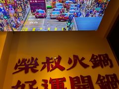 -荣叔港式沙嗲牛肉火锅(正佳潮流店)