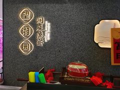 -望湘园·洞庭渔宴(浦江欢乐颂店)