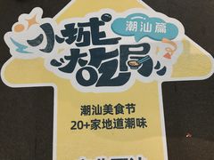 -福田卓悦INTOWN购物中心