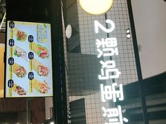 门面-2颗鸡蛋煎饼(龙华8号仓店)