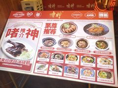 菜单-啫神·广州地标美食(北京路店)