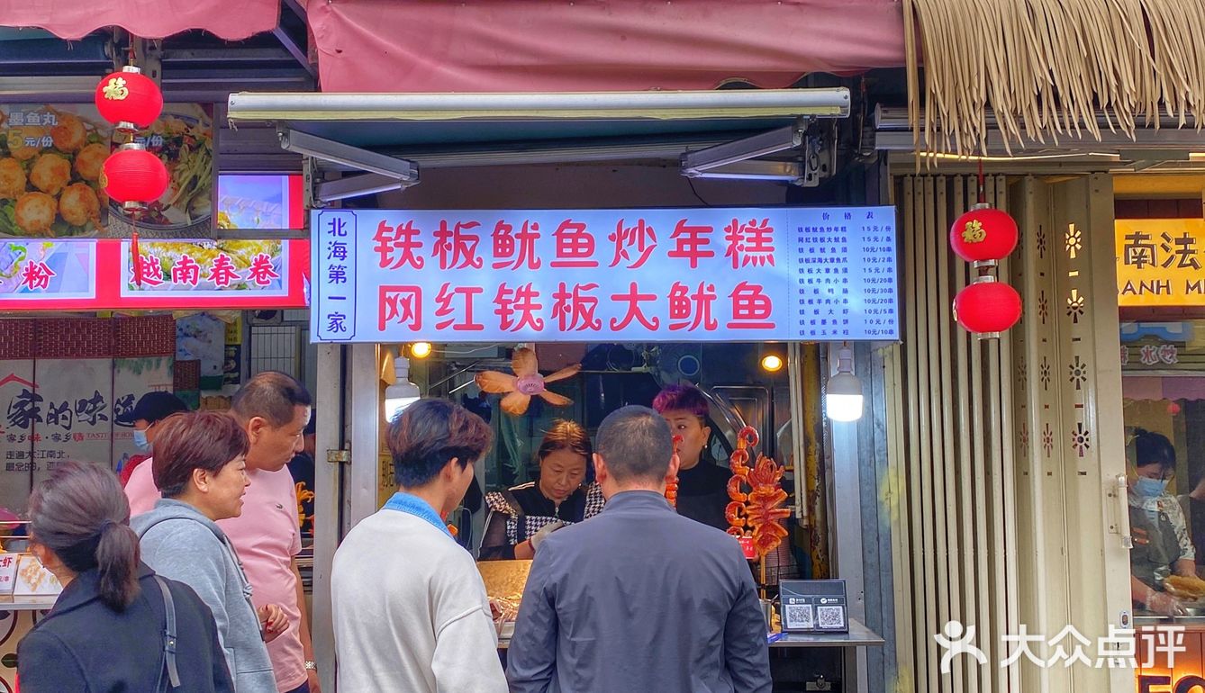 北海美食|排长队也要吃的铁板大鱿鱼！