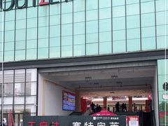 -王府井奥莱临潼小镇(临潼店)