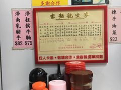-麦文记面家(佐敦店)