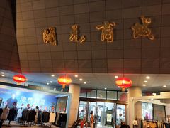 -开元商城(西旺店)