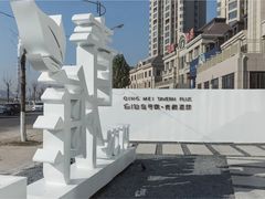 -青梅酒肆PLUS(长白仙岛北路店)