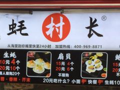 -蚝滑蒜(观音桥天天尚街直营店)