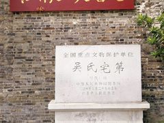 -吴道台府