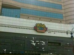 -快乐迪KTV(中山路店)