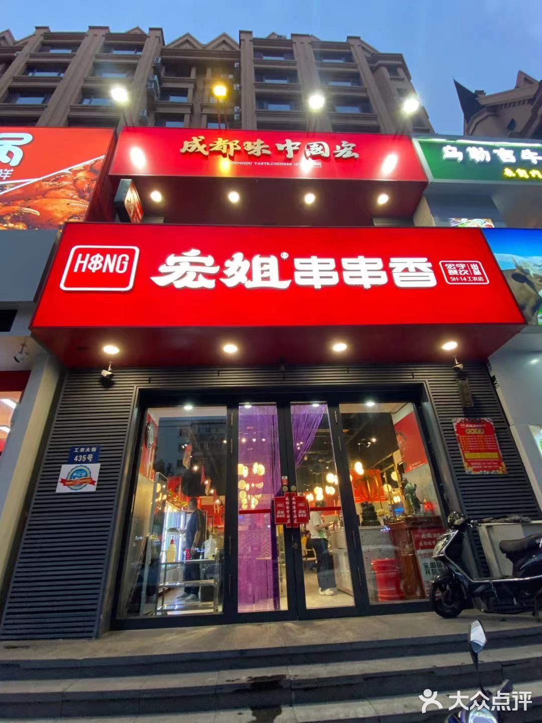 端午踏青熬夜党打卡宏姐串串香