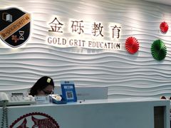 -金砾教育培训(宝山校区)