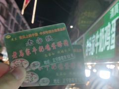 -清真老马家国华牛奶鸡蛋醪糟(正宁路店)
