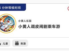 -日本环球影城