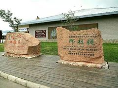 -新疆那拉提国家旅游度假区