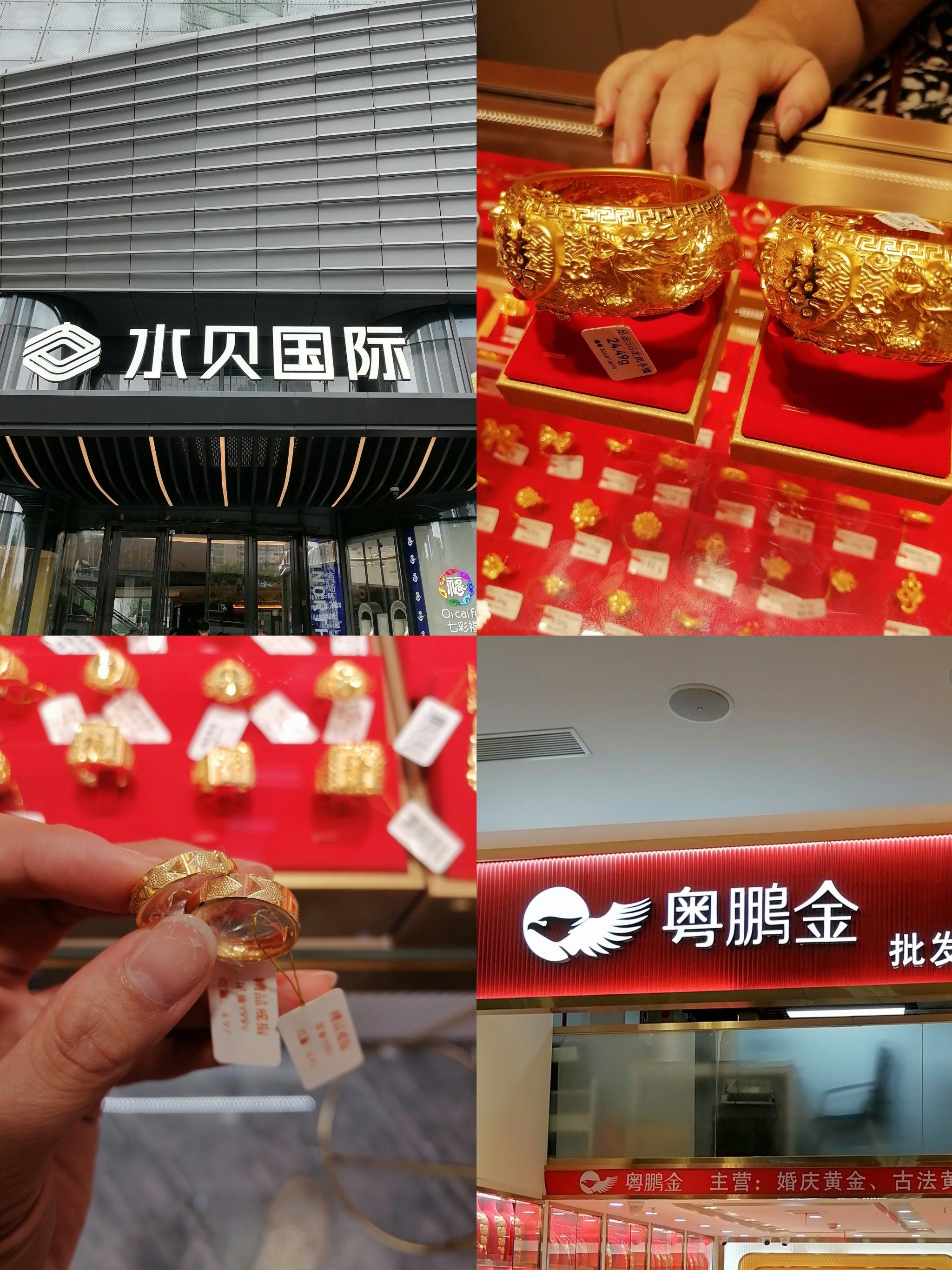 深圳罗湖 | 这里的黄金珠宝挑花了眼98水贝国际负一楼整层73