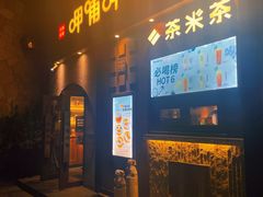 门面-呷哺呷哺 黄金牧场 (欢乐谷店)