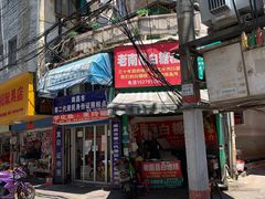 门面-老南昌白糖糕(大士院店)