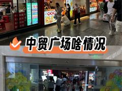 -中贸广场