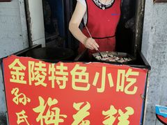 -孙氏梅花糕(马台街)