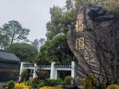 -无锡梅园公园