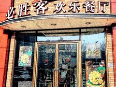 -必胜客(新中纬店)