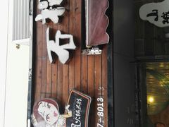 -石榴姐•山城小馆(创始店)