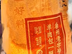 -许老八包子铺羊汤馆(绿地世纪城店)