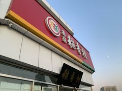门面-北京稻香村(大都专卖店)