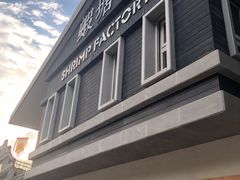 门面-蝦塘·中国餐馆(城墙南马道巷店)