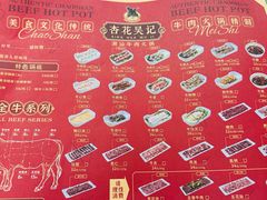 -杏花吴记牛肉火锅