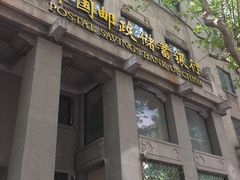 -中国邮政储蓄银行(南京市新街口支行)