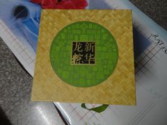 粽子-武汉新华大饭店